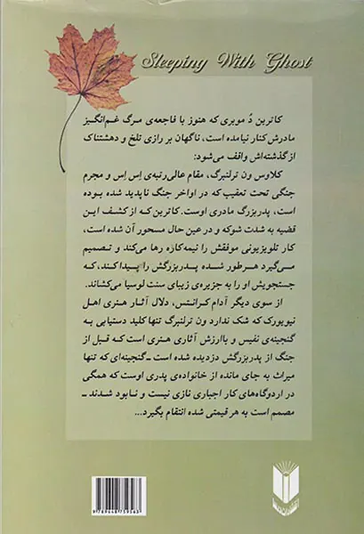 در پناه خفتگان